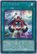 時の黒魔術師【シク】