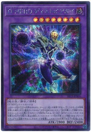 画像1: D−HERO ディストピアガイ【シク】