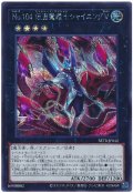 No.104 仮面魔踏士シャイニングV【シク】