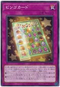 ビンゴカード【ノー】