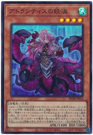 画像1: アトランティスの妖渦【スー】