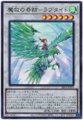 魔救の奇跡−ラプタイト【ウル】