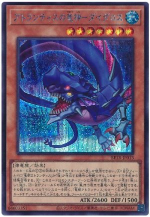 画像1: アトランティスの竜神−ダイダロス【シク】
