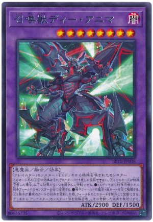 画像1: 召喚獣ディー・アニマ【レア】