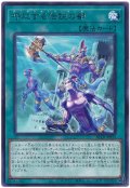 呼応する伝説の都【レア】