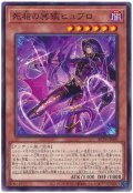 死相の冥鑑ヒュブロ【ノー】