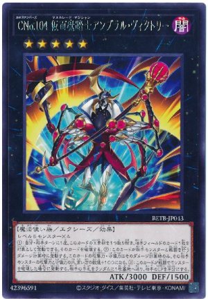 画像1: CNo.104 仮面魔踏士アンブラル・ヴィクトリー【レア】