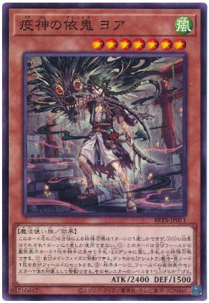 画像1: 疫神の依鬼 ヨア【ノー】