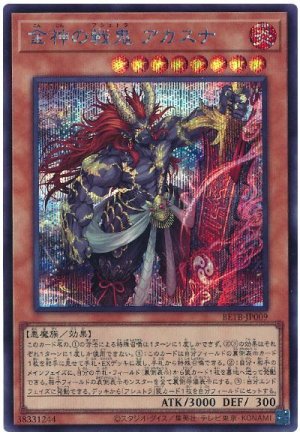 画像1: 金神の戦鬼 アカスナ【シク】