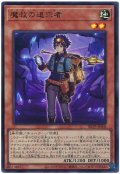 魔救の追求者【ウル】