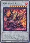 鬼神 朱沙之王【スー】