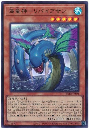 画像1: 海竜神−リバイアサン【ウル】