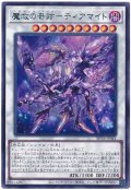 魔救の奇跡−ティアマイト【レア】