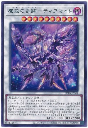 画像1: 魔救の奇跡−ティアマイト【レア】