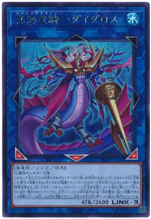 画像1: 真海竜騎−ダイダロス【レア】