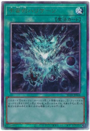 画像1: 宇宙的ハリケーン【アル】