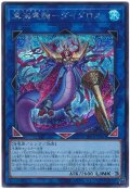 真海竜騎−ダイダロス【シク】