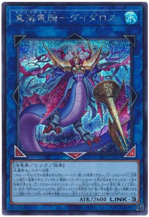 画像1: 真海竜騎−ダイダロス【シク】