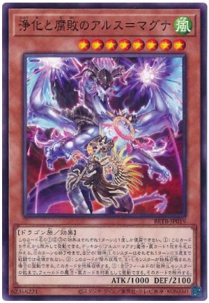 画像1: 浄化と腐敗のアルス＝マグナ【ノー】