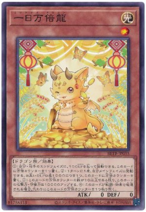 画像1: 一日万倍龍【ノー】