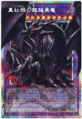 真紅眼の超越黒竜【OFプリシク】