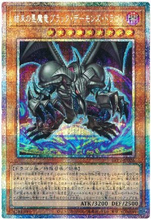 画像1: 結束の悪魔竜ブラック・デーモンズ・ドラゴン【プリシク】