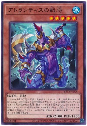 画像1: アトランティスの戦将【ノー】