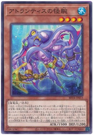 画像1: アトランティスの怪腕【ノー】