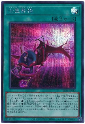 画像1: 七皇昇格【シク】
