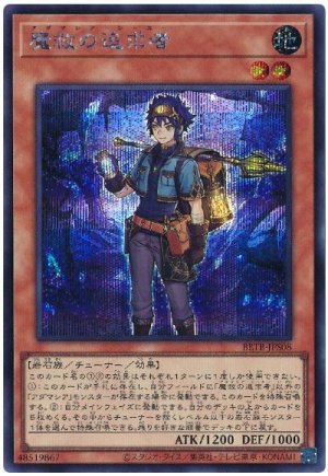 画像1: 魔救の追求者【シク】