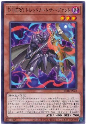 画像1: D−HERO ドレッドノートサーヴァント【ノー】