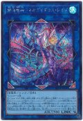 蒼海竜神−ネオダイダロス・レイジ【シク】