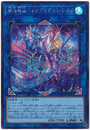 画像1: 蒼海竜神−ネオダイダロス・レイジ【シク】