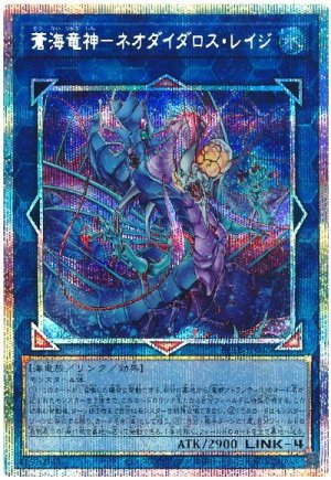 画像1: 蒼海竜神−ネオダイダロス・レイジ【プリシク】