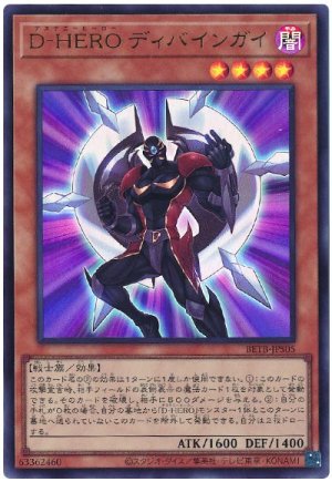 画像1: D−HERO ディバインガイ【ウル】