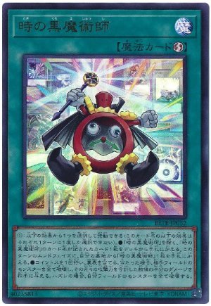 画像1: 時の黒魔術師【ウル】