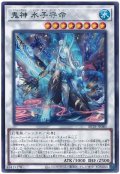 鬼神 水子守命【レア】