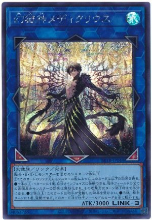 画像1: 幻獄神メディクリウス【シク】