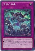色鬼の蟲毒【ノー】