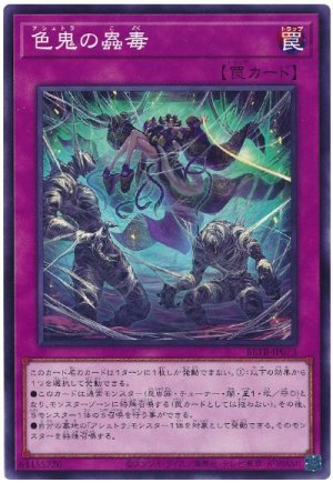 画像1: 色鬼の蟲毒【ノー】