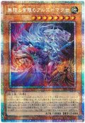 無限と有限のアルス＝マグナ【プリシク】