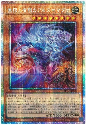 画像1: 無限と有限のアルス＝マグナ【プリシク】