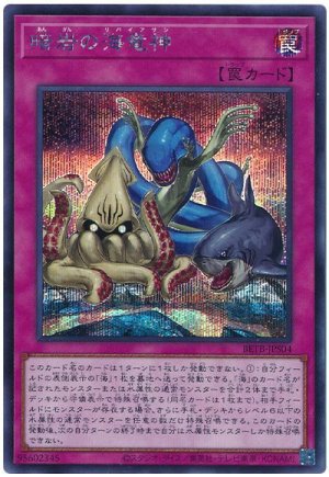 画像1: 暗岩の海竜神【シク】