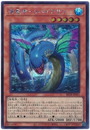 画像1: 海竜神−リバイアサン【シク】