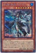 封神の剣鬼 ミクマリ【シク】