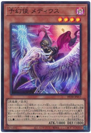 画像1: 予幻使 メディウス【スー】