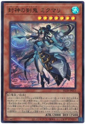 画像1: 封神の剣鬼 ミクマリ【ウル】
