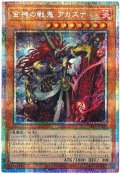 金神の戦鬼 アカスナ【プリシク】