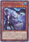 ミズティックコール【ノー】