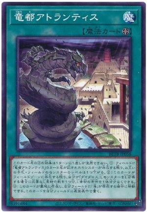 画像1: 竜都アトランティス【ノー】